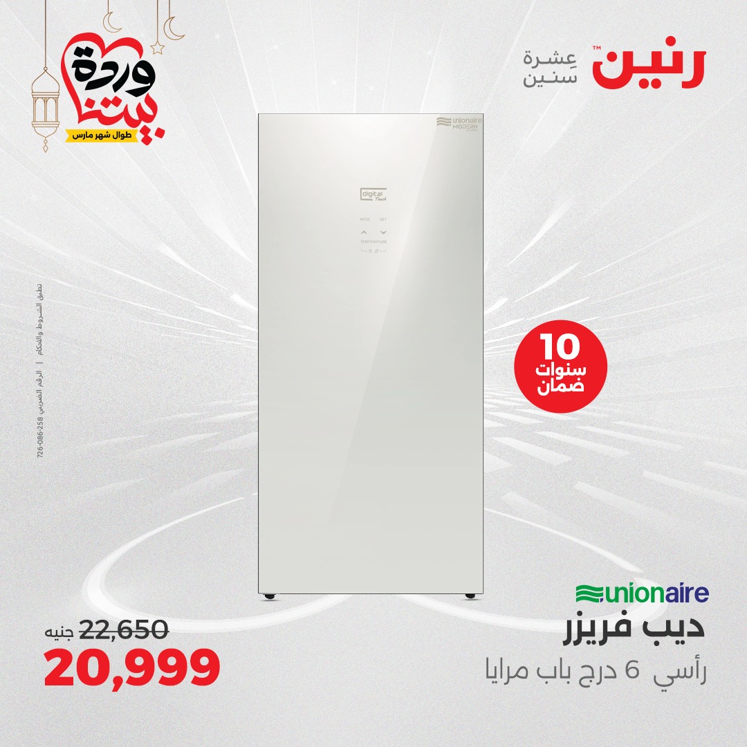 raneen offers from 16mar to 22mar 2025 عروض رنين من 16 مارس حتى 22 مارس 2025 صفحة رقم 16